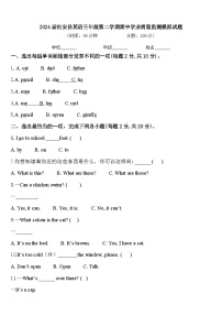 2024届红安县英语三年级第二学期期中学业质量监测模拟试题含答案