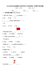 2024届红河哈尼族彝族自治州开远市三年级英语第二学期期中联考试题含答案