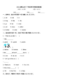 2024届稷山县三下英语期中质量检测试题含答案