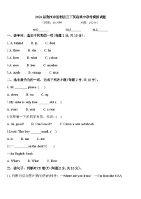 2024届荆州市监利县三下英语期中联考模拟试题含答案