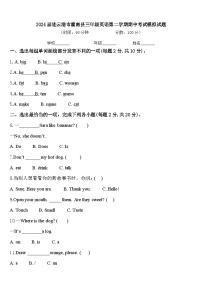 2024届连云港市灌南县三年级英语第二学期期中考试模拟试题含答案