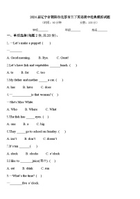 2024届辽宁省朝阳市北票市三下英语期中经典模拟试题含答案