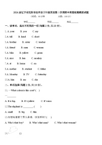 2024届辽宁省沈阳市法库县三年级英语第二学期期中质量检测模拟试题含答案