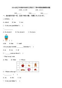 2024届辽宁省锦州市凌河区英语三下期中质量检测模拟试题含答案