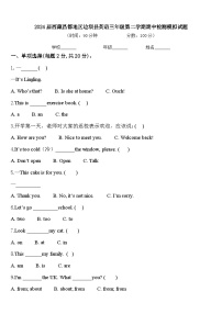 2024届西藏昌都地区边坝县英语三年级第二学期期中检测模拟试题含答案