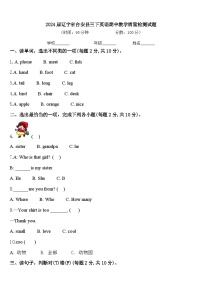 2024届辽宁省台安县三下英语期中教学质量检测试题含答案