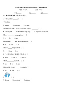 2024届西藏山南地区曲松县英语三下期中检测试题含答案