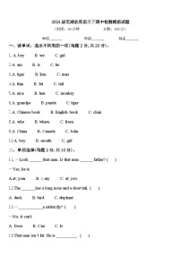 2024届芜湖县英语三下期中检测模拟试题含答案