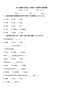 2024届腾冲县英语三年级第二学期期中检测试题含答案