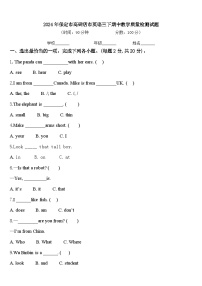 2024年保定市高碑店市英语三下期中教学质量检测试题含答案