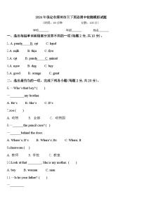 2024年保定市涿州市三下英语期中检测模拟试题含答案