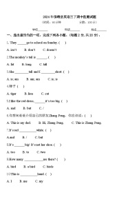 2024年保靖县英语三下期中监测试题含答案