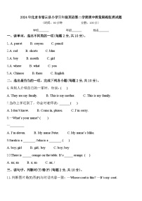 2024年北京市密云县小学三年级英语第二学期期中质量跟踪监视试题含答案