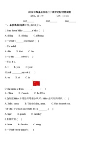 2024年凤凰县英语三下期中达标检测试题含答案