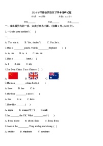 2024年凤翔县英语三下期中调研试题含答案