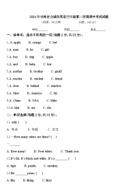 2024年吉林省白城市英语三年级第二学期期中考试试题含答案