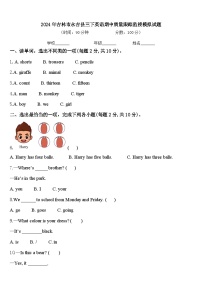 2024年吉林市永吉县三下英语期中质量跟踪监视模拟试题含答案