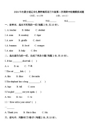 2024年内蒙古通辽市扎鲁特旗英语三年级第二学期期中检测模拟试题含答案