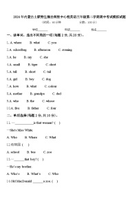 2024年内蒙古土默特左旗台阁牧中心校英语三年级第二学期期中考试模拟试题含答案