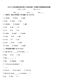 2024年上海市建青实验学校三年级英语第二学期期中质量跟踪监视试题含答案