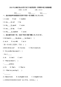 2024年云南省保山市昌宁县三年级英语第二学期期中复习检测试题含答案