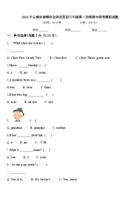 2024年云南省曲靖市会泽县英语三年级第二学期期中联考模拟试题含答案