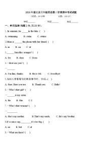 2024年崇义县三年级英语第二学期期中考试试题含答案