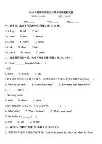 2024年富阳市英语三下期中考试模拟试题含答案