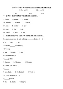2024年广东省广州市花都区英语三下期中复习检测模拟试题含答案