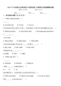 2024年广东省廉江市实验学校三年级英语第二学期期中达标检测模拟试题含答案