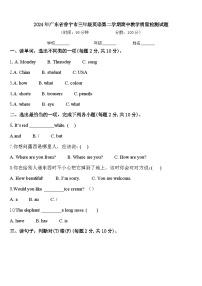 2024年广东省普宁市三年级英语第二学期期中教学质量检测试题含答案