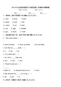 2024年年山东泰安肥城市三年级英语第二学期期中预测试题含答案
