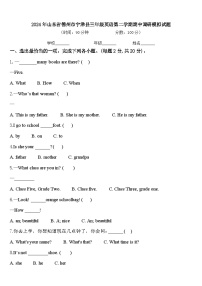 2024年山东省德州市宁津县三年级英语第二学期期中调研模拟试题含答案