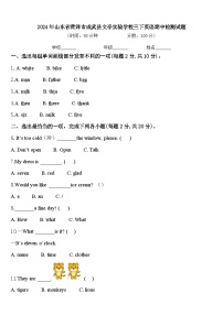 2024年山东省菏泽市成武县文亭实验学校三下英语期中检测试题含答案