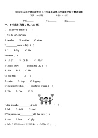 2024年山东省临沂市沂水县三年级英语第二学期期中综合测试试题含答案