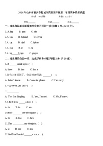 2024年山东省泰安市肥城市英语三年级第二学期期中联考试题含答案