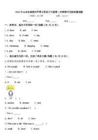 2024年山东省威海市环翠区英语三年级第二学期期中达标检测试题含答案