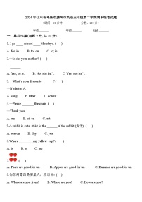 2024年山东省枣庄市滕州市英语三年级第二学期期中统考试题含答案