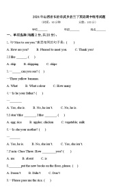 2024年山西省长治市武乡县三下英语期中统考试题含答案