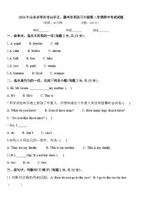2024年山东省枣庄市山亭区、滕州市英语三年级第二学期期中考试试题含答案