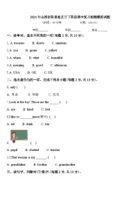 2024年山西省阳泉地区三下英语期中复习检测模拟试题含答案