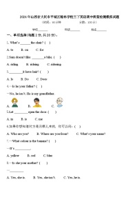 2024年山西省大同市平城区翰林学校三下英语期中质量检测模拟试题含答案