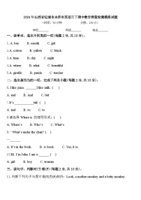 2024年山西省运城市永济市英语三下期中教学质量检测模拟试题含答案