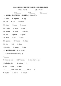 2024年宣城市广德县英语三年级第二学期期中监测试题含答案