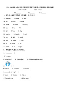 2024年山西省太原市迎泽区明德小学英语三年级第二学期期中检测模拟试题含答案