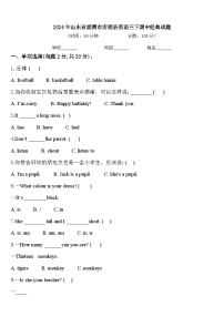 2024年山东省淄博市沂源县英语三下期中经典试题含答案