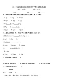 2024年山西省临汾市安泽县英语三下期中监测模拟试题含答案