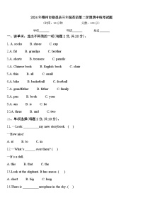 2024年德州市临邑县三年级英语第二学期期中统考试题含答案