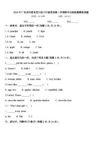 2024年广东省河源市龙川县三年级英语第二学期期中达标检测模拟试题含答案