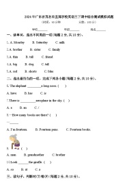 2024年广东省茂名市直属学校英语三下期中综合测试模拟试题含答案